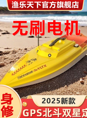 无刷电机25新款渔乐天下打窝船1000型900型定位GPS自动返航工厂