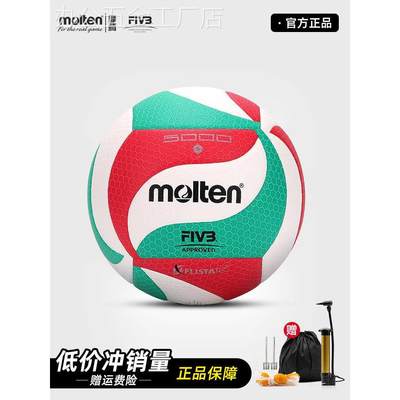 正品molten摩腾排球 5号魔腾中考训练比赛 V5M5000 4000 4500柔软