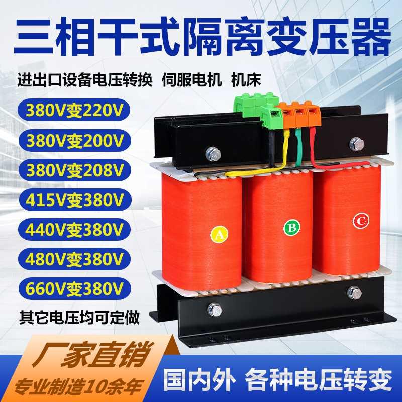 三相变压器干式隔离415V380变220V200转660V440伏SBK-10KVA5/20KW-封面