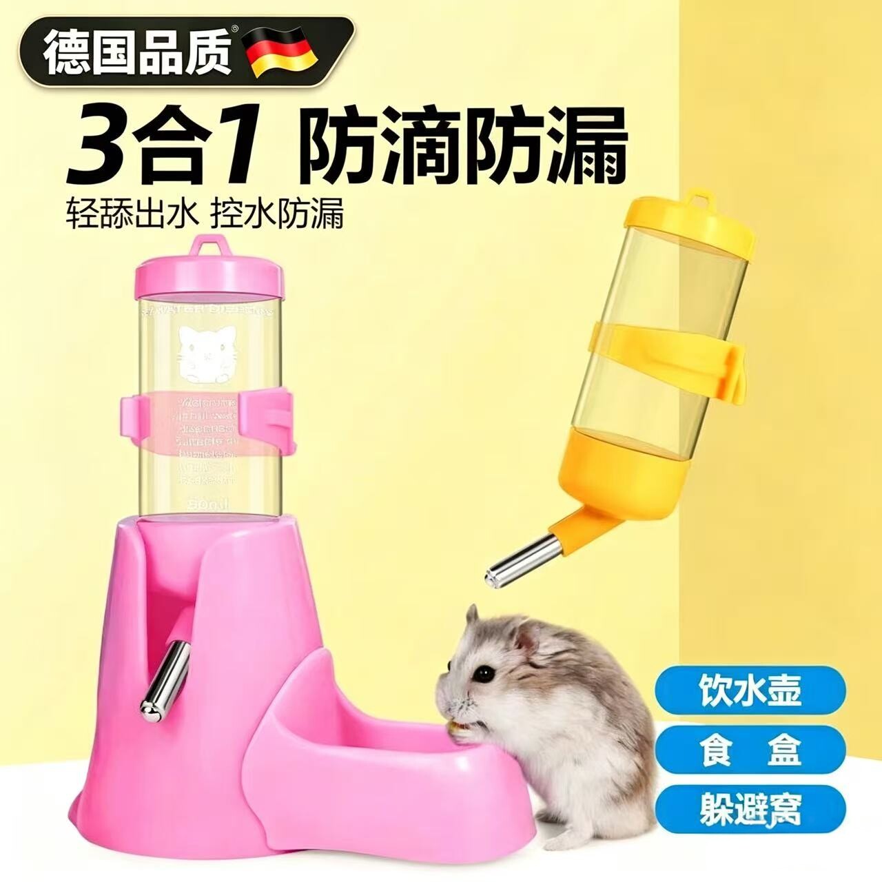 德国仓鼠三合一饮水器防漏滚珠水壶金丝熊食盆躲避窝自动喂水用品