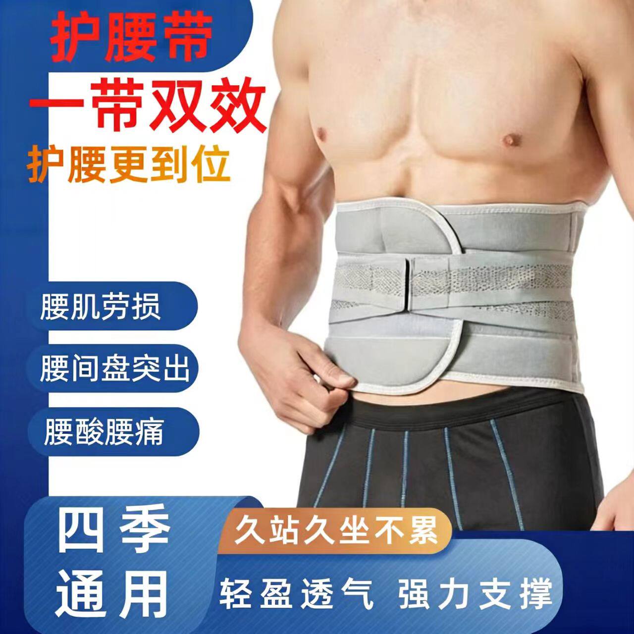 日本精品护腰带腰间盘突出医用男女士专用腰椎腰肌劳损腰托久坐