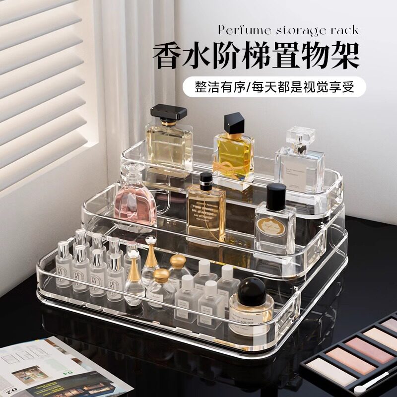 德国桌面香水置物架梳妆台护肤化妆品陈列收纳盒高级亚克力展示架
