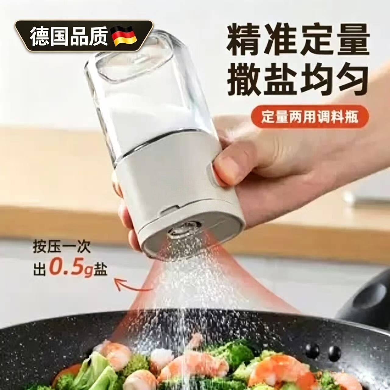 德国定量盐罐调料罐厨房家用按压式控盐瓶撒盐神器精准调味调料盒