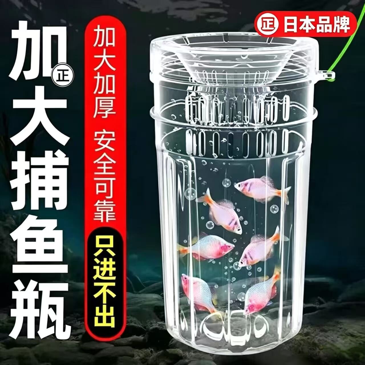 日本捕鱼瓶只进不出加厚透明抓鱼神器户外垂钓小鱼虾捕捉器