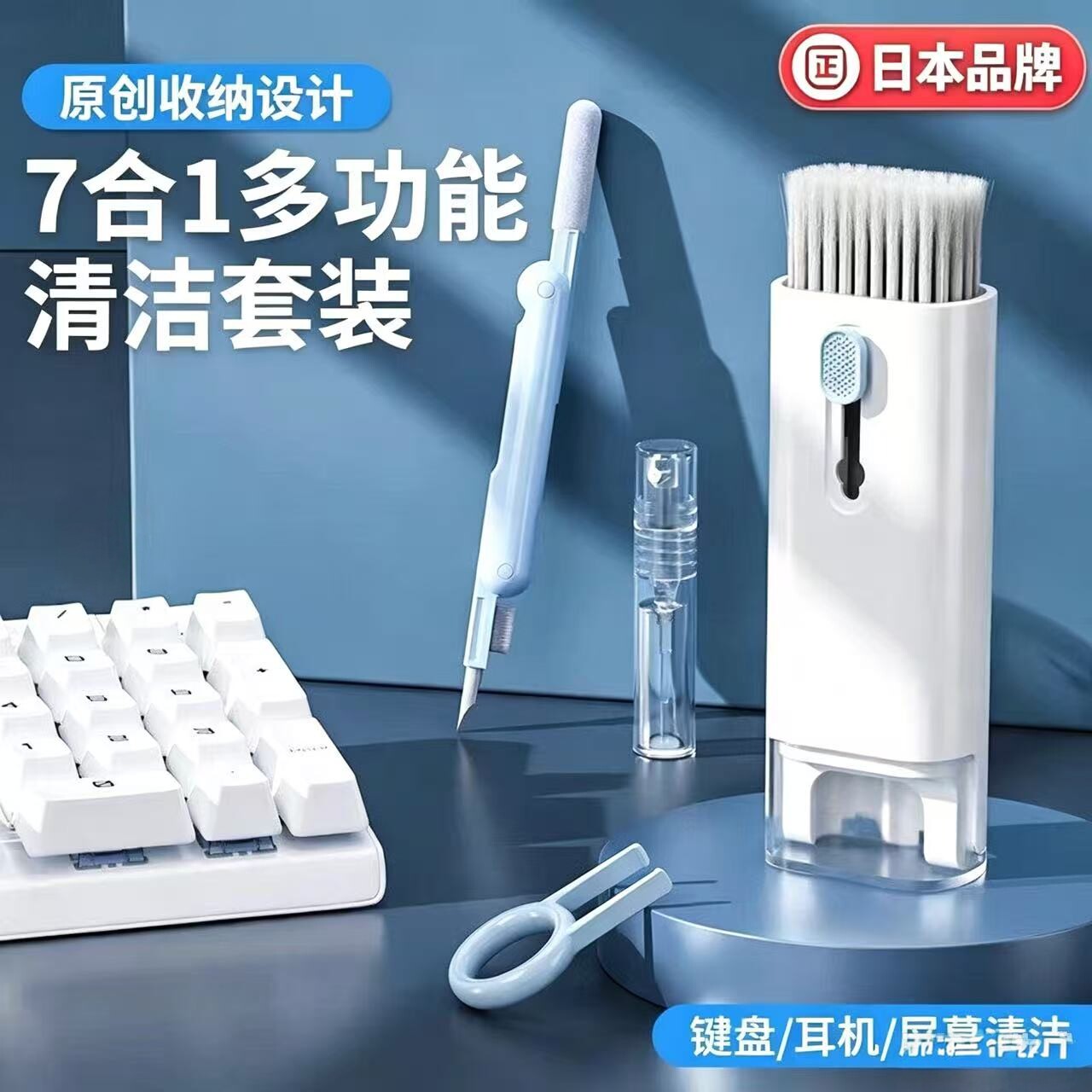 日本7合1多功能清洁套装键盘耳机屏幕清洁刷便携手机除尘清理工具