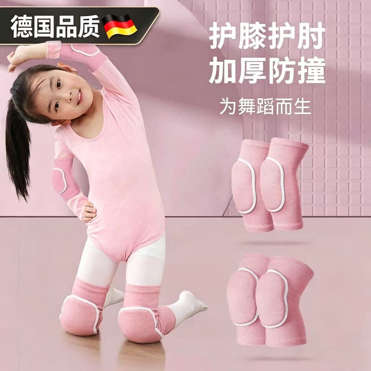 德国儿童舞蹈护膝护肘套装加厚防撞跪地练功护具女童防摔保护套