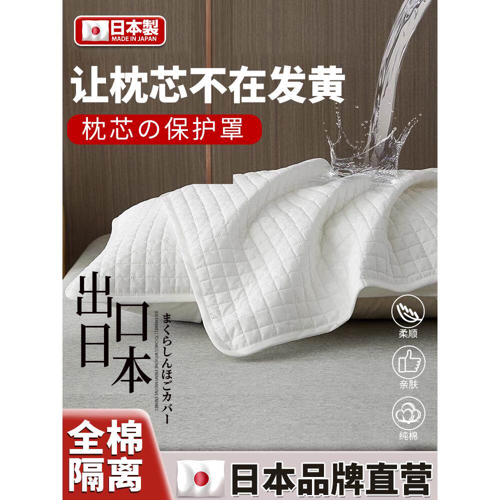【日本优品】全棉枕套枕芯保护隔离层家用男防头油隔脏枕头套一对