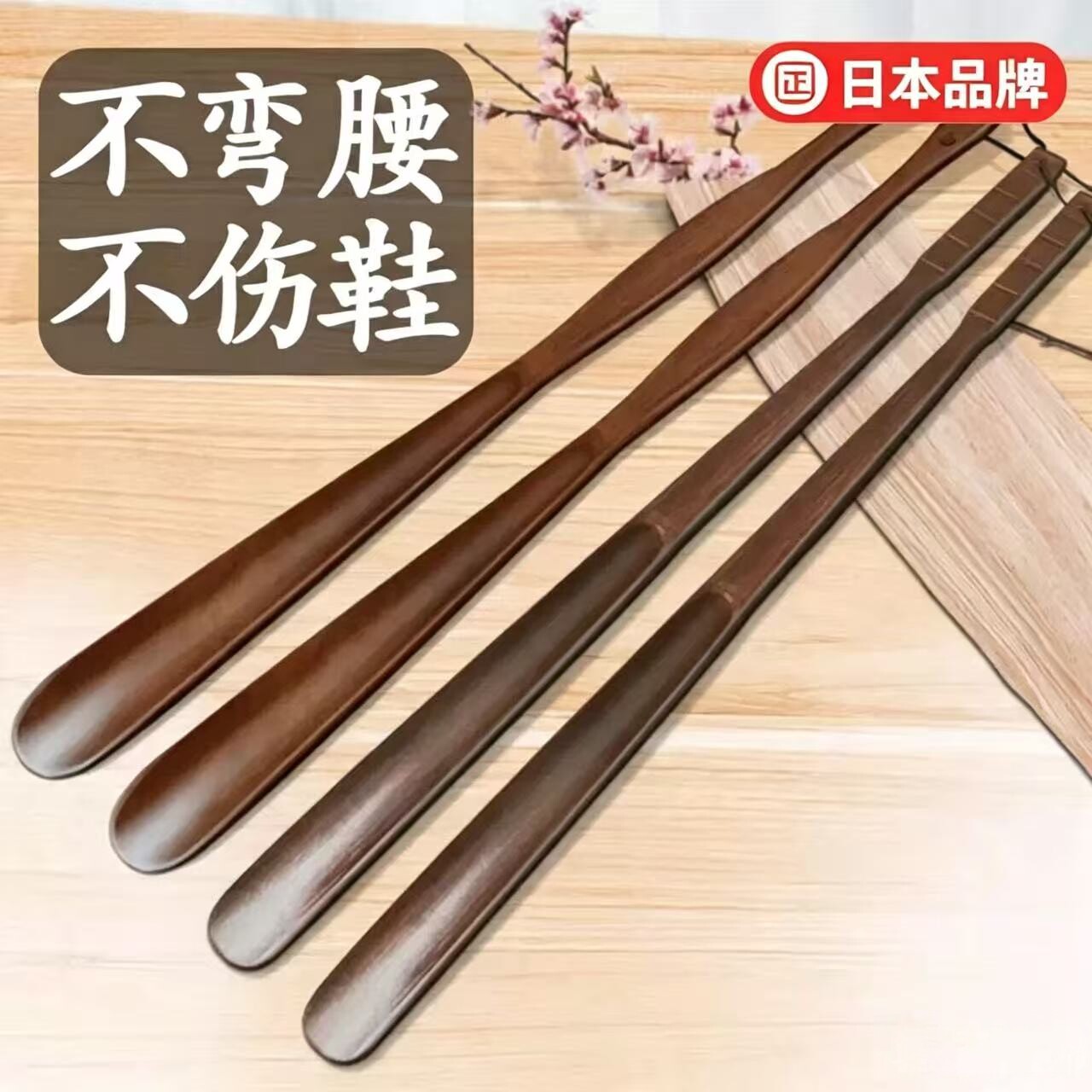 日本品牌加长实木鞋拔子超长柄提鞋器老人孕妇不弯腰穿鞋神器