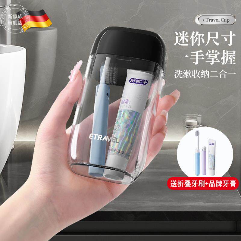 德国迷你便携式旅行洗漱杯三合一牙刷牙膏套装旅游漱口杯子收纳盒