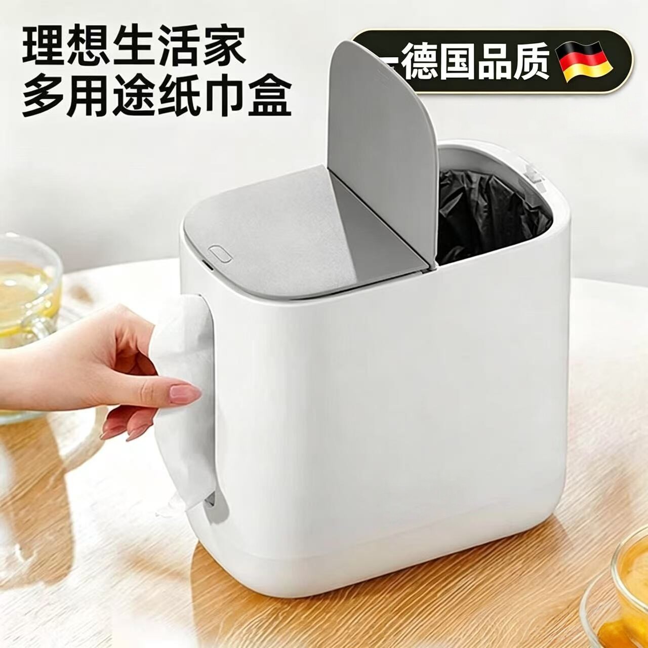 德国多功能纸巾盒客厅茶几创意抽纸盒桌面垃圾桶二合一收纳纸巾筒