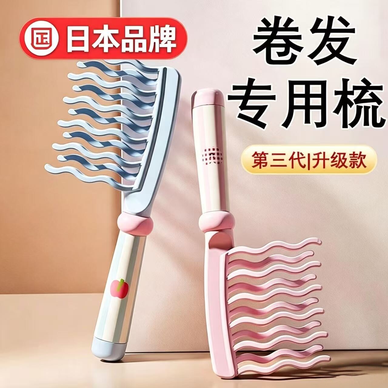 日本卷发专用梳子波浪抓梳高颅顶造型梳女长发烫发打理神器