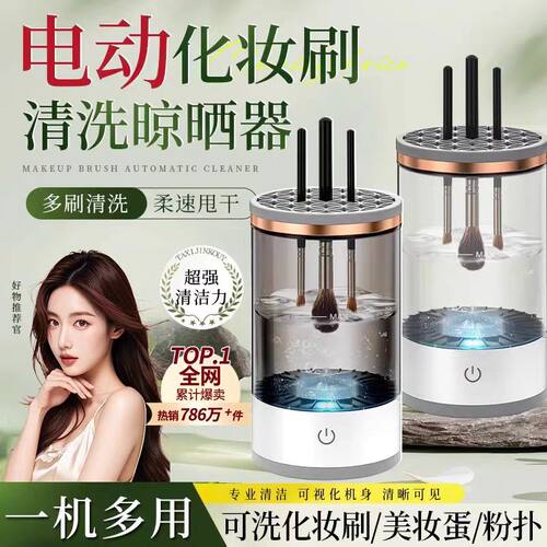 德国甄选化妆刷清洗器电动洗晾一体洗刷全自动粉扑清洁工具不伤毛