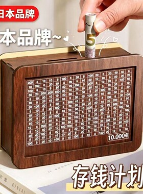 日本新款存钱罐木质存钱筒男女孩成人祇进不出儿童高级大容量储存