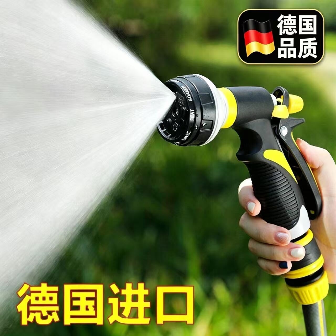 德国多功能洗车水枪家用高压浇花喷头园艺洒水枪出水冲洗清洁水枪