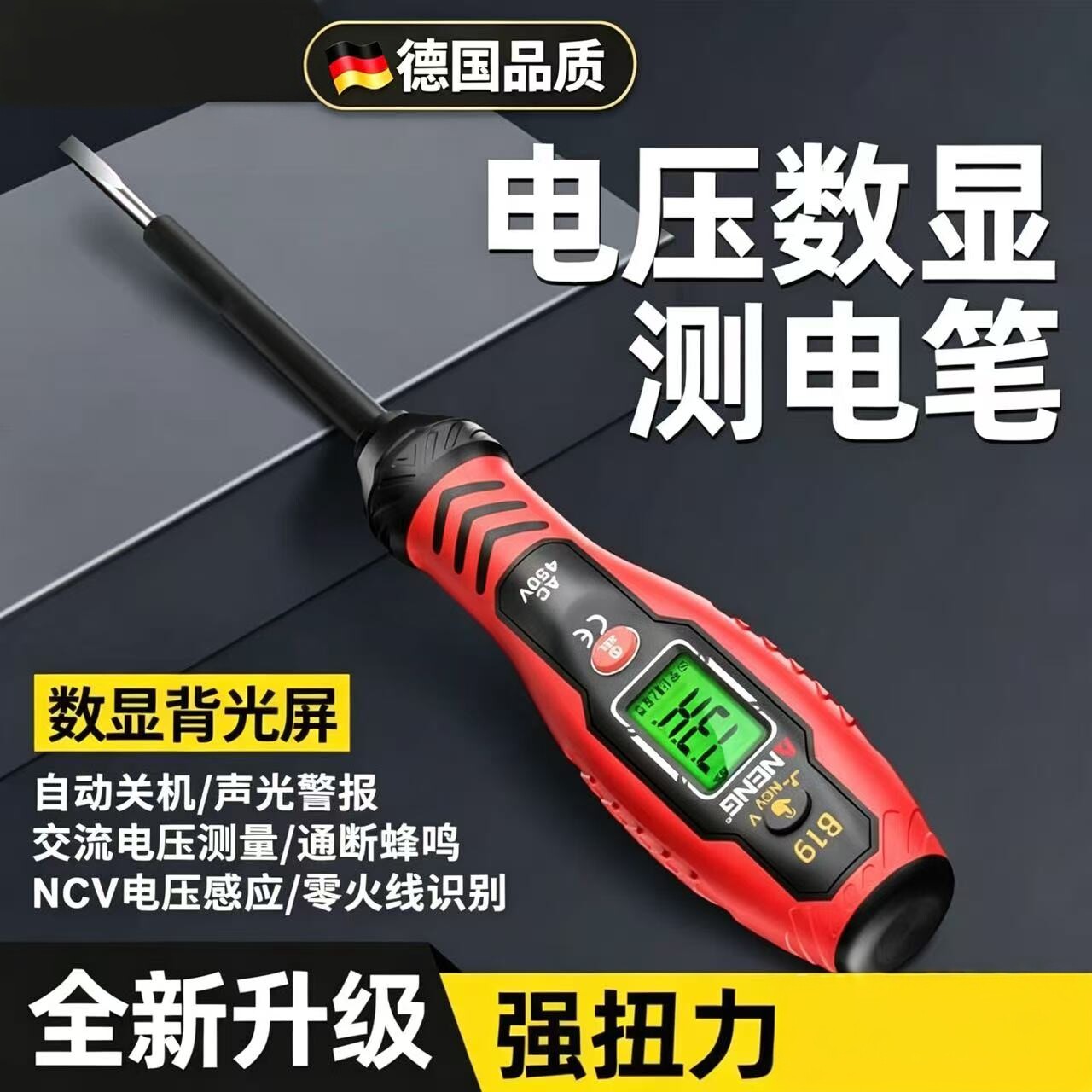 德国数显测电笔多功能感应电工测断线背光电压测试螺丝刀