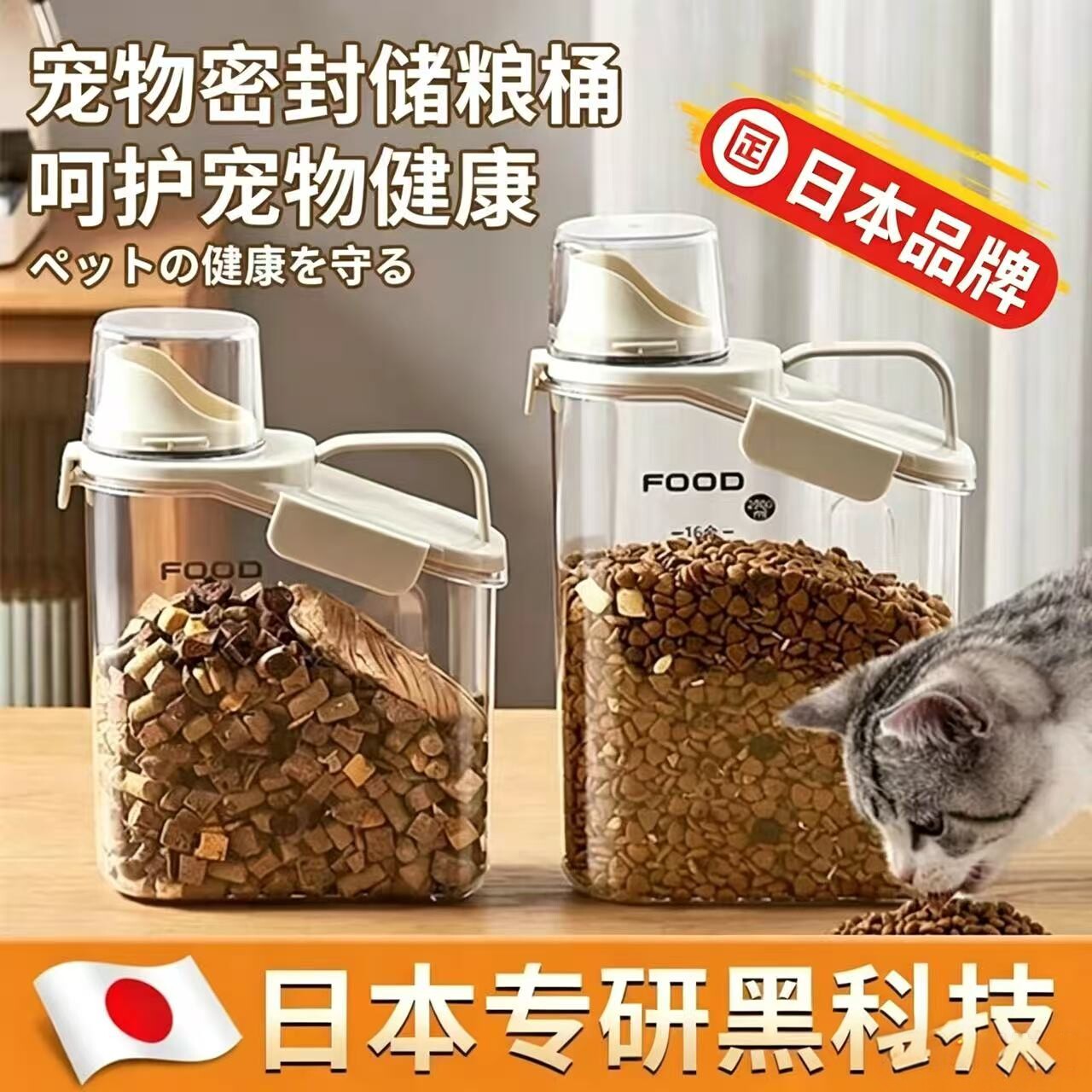 日本宠物密封储粮桶食品级防潮防虫猫粮狗粮收纳桶便携粮食储存罐