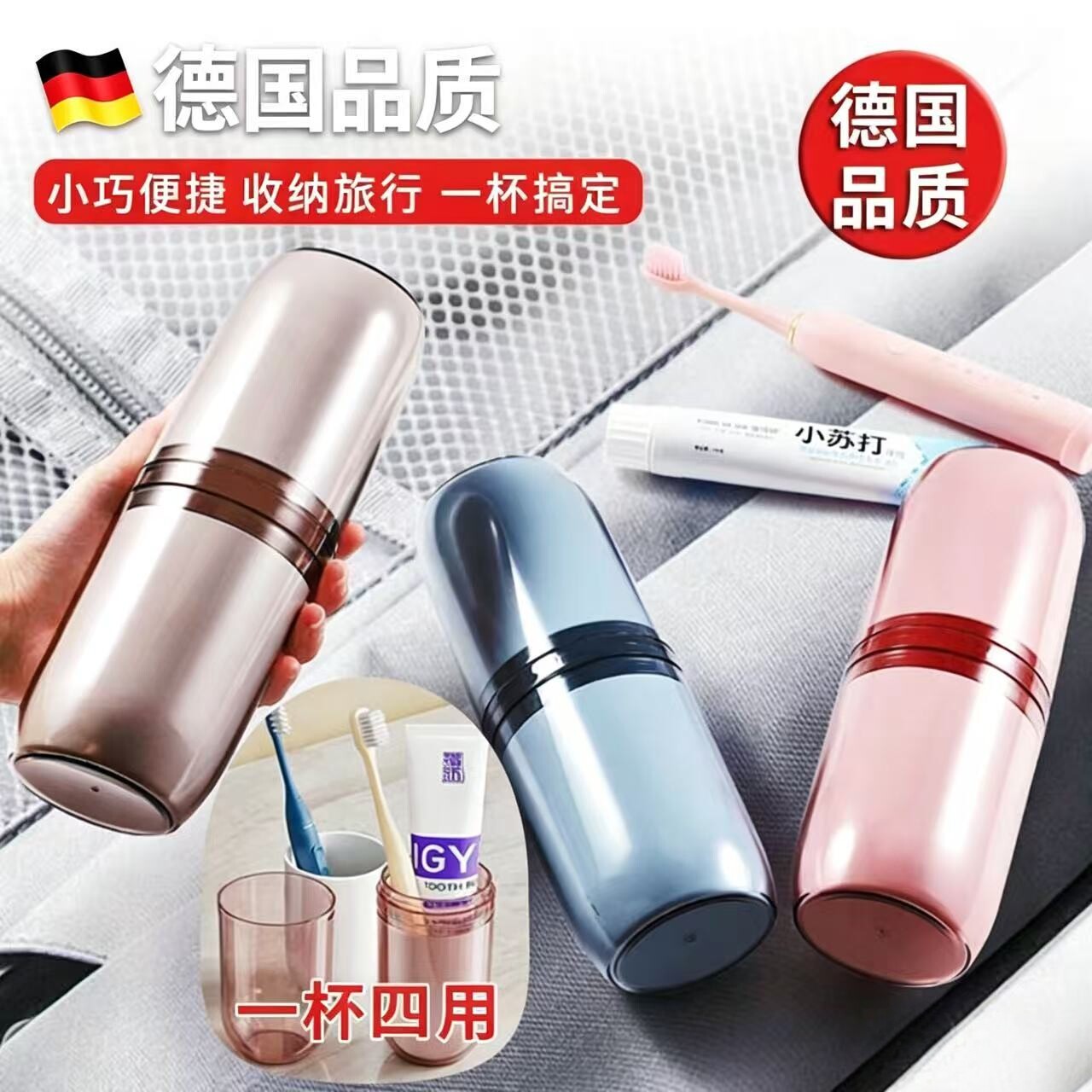 德国高端旅行洗漱口杯牙刷收纳盒旅游用品可携式牙具刷牙杯子套装