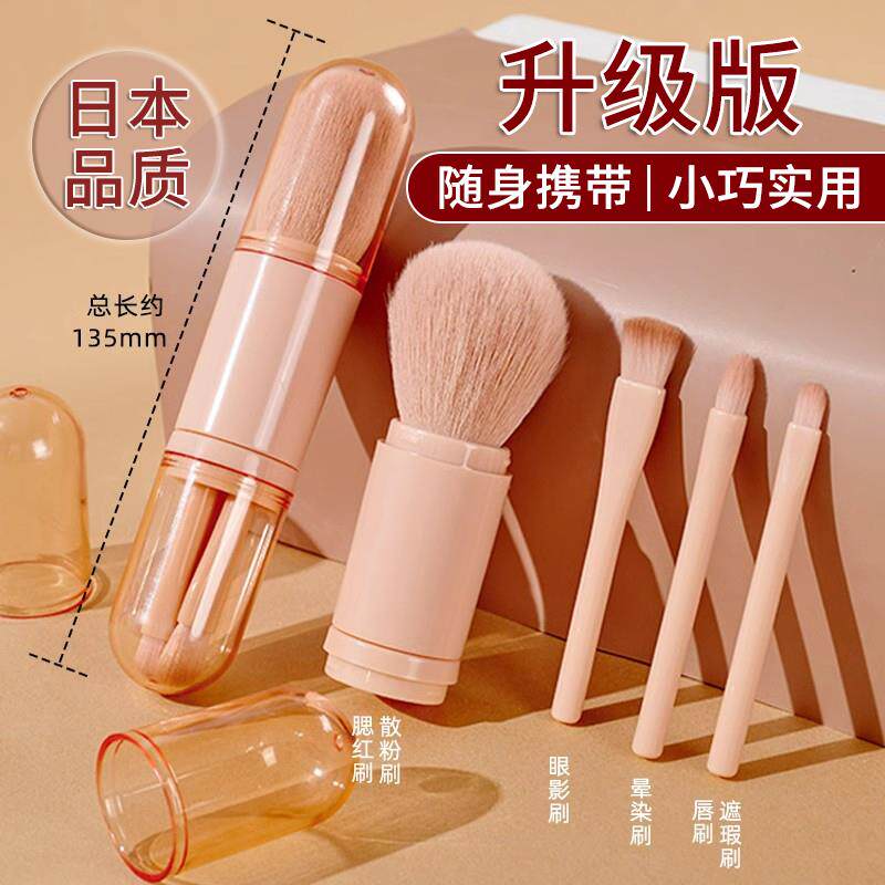 日本便携式化妆刷套装四合一旅行迷你软毛腮红刷眼影刷唇刷遮瑕刷