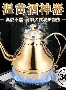 2026新款德国黄酒温酒壶家用烫酒器老式加厚304不锈钢热白清酒壶
