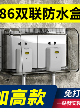 双86型二位二联开 关插座防水盒床包盖化妆室厨房连身加高防溅盒