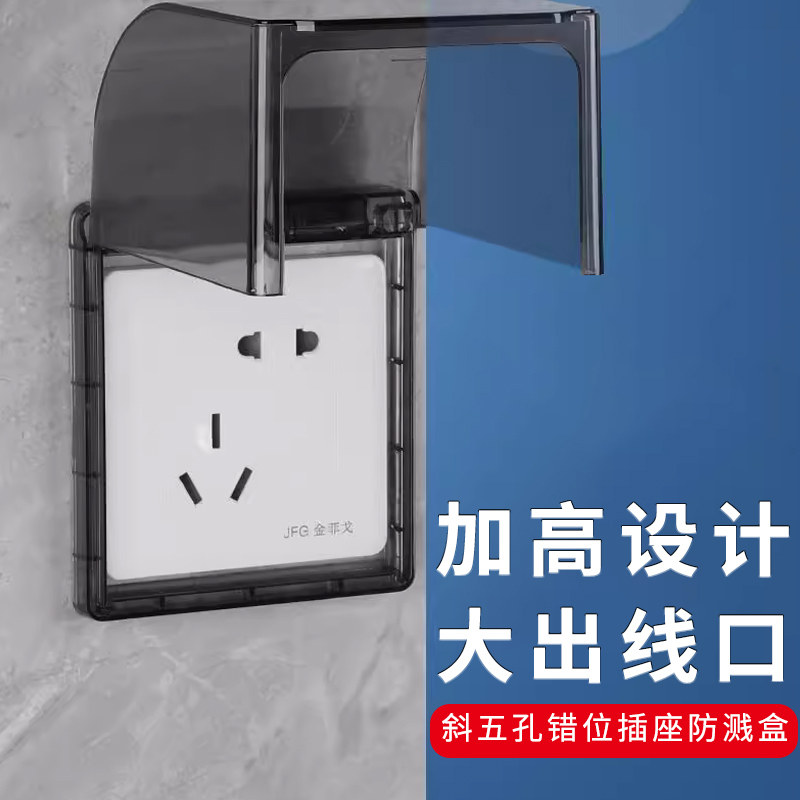 86斜五孔错位开 关插座防溅盒智能马桶插头防水罩加高加大保护盖