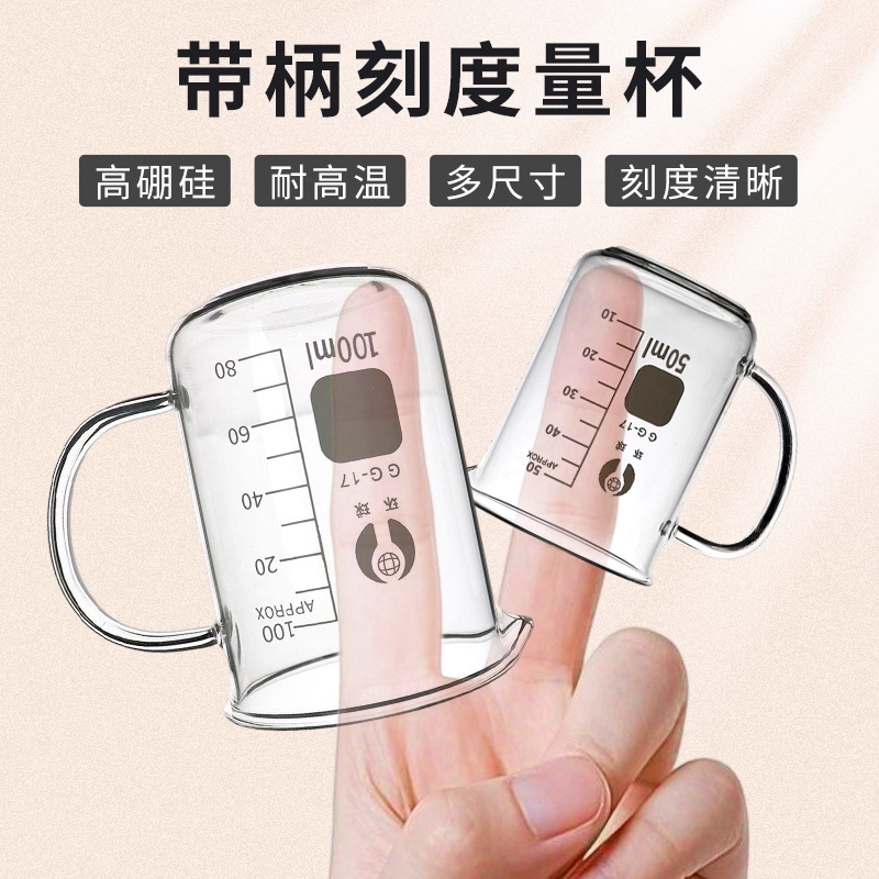 量杯带刻度毫升计量杯婴儿喝药小烧杯实验器材耐高温玻璃50 100ml
