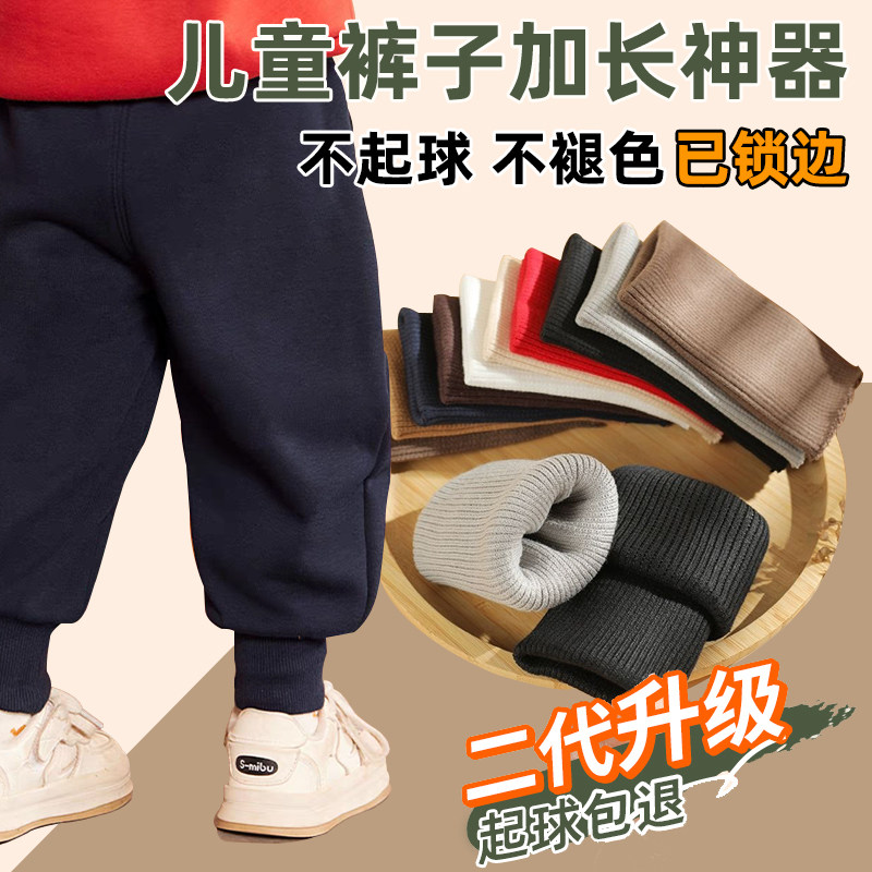 加厚布料裤脚口棉裤裤脚加长接边儿童弹力延长婴儿秋裤睡袋神器ws