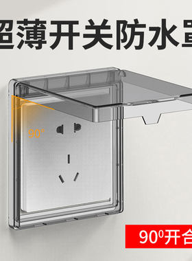 旗舰店正品86型超薄浴霸开关面板防水罩开关保护盖自粘插座防溅盒