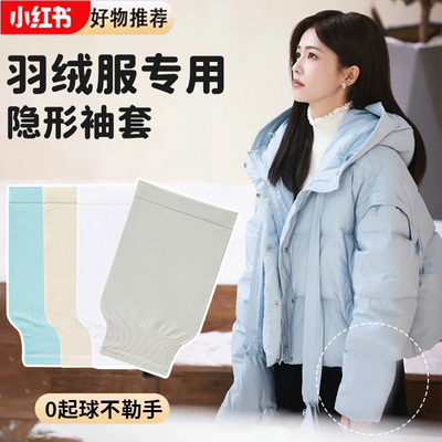 袖套防脏羽绒服隐形专用女秋冬季办公室工作宽松短款套袖白色护袖