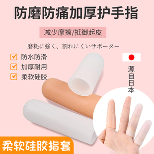 手指套保护耐磨加厚护指矽胶防护手指头防滑橡胶翻页防水点钞小指