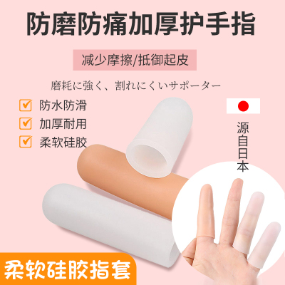 手指套保护耐磨加厚护指矽胶防护手指头防滑橡胶翻页防水点钞小指