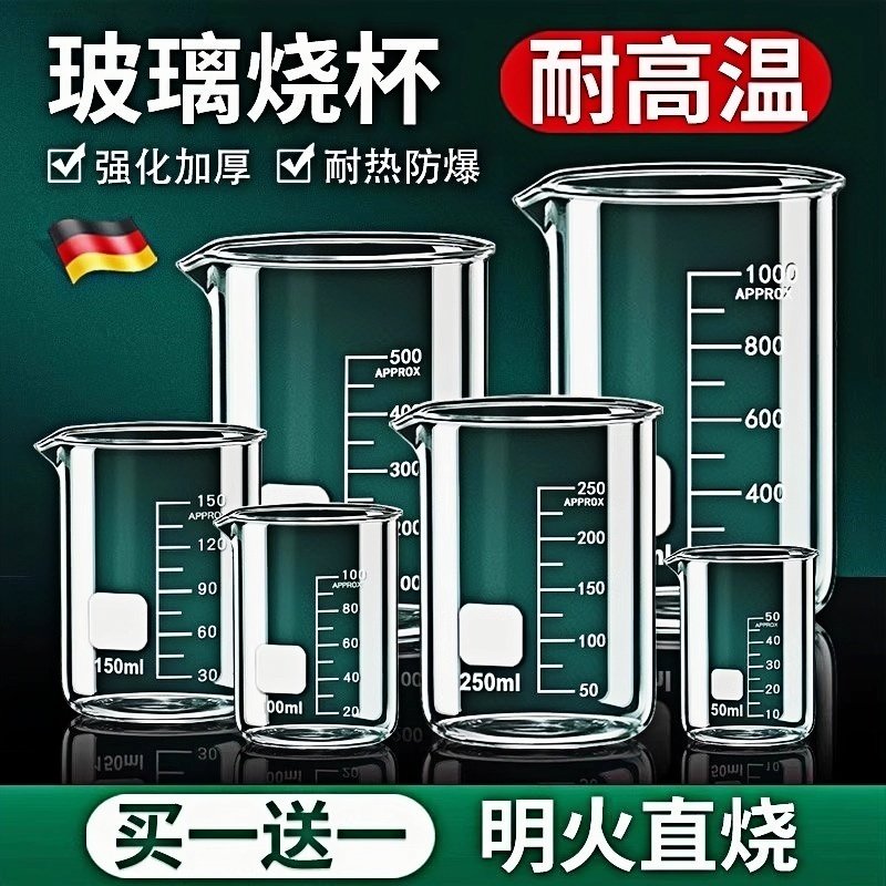 玻璃烧杯耐高温化学实验室器材50/100/500ml带刻度杯量筒玻璃量杯