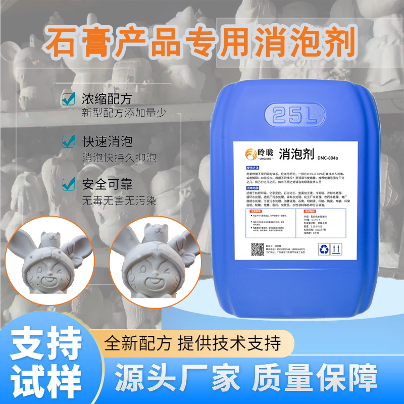 昤昽石膏专用消泡剂除水痕