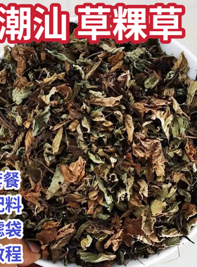 潮汕草粿叶草粿草仙人草纯叶草叛草凉粉草仙草叶送配料大号过滤袋