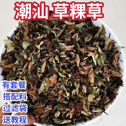 潮汕草粿叶草粿草仙人草纯叶草叛草凉粉草仙草叶送配料大号过滤袋