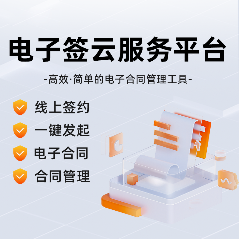 腾讯电子签合同数字化签约平台软件签署发起管理系统飞钉小程序