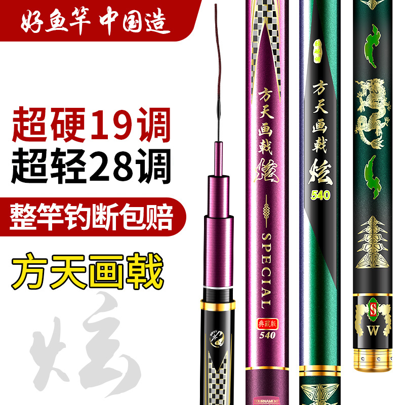 方天画戟钓鱼竿超轻2819调台