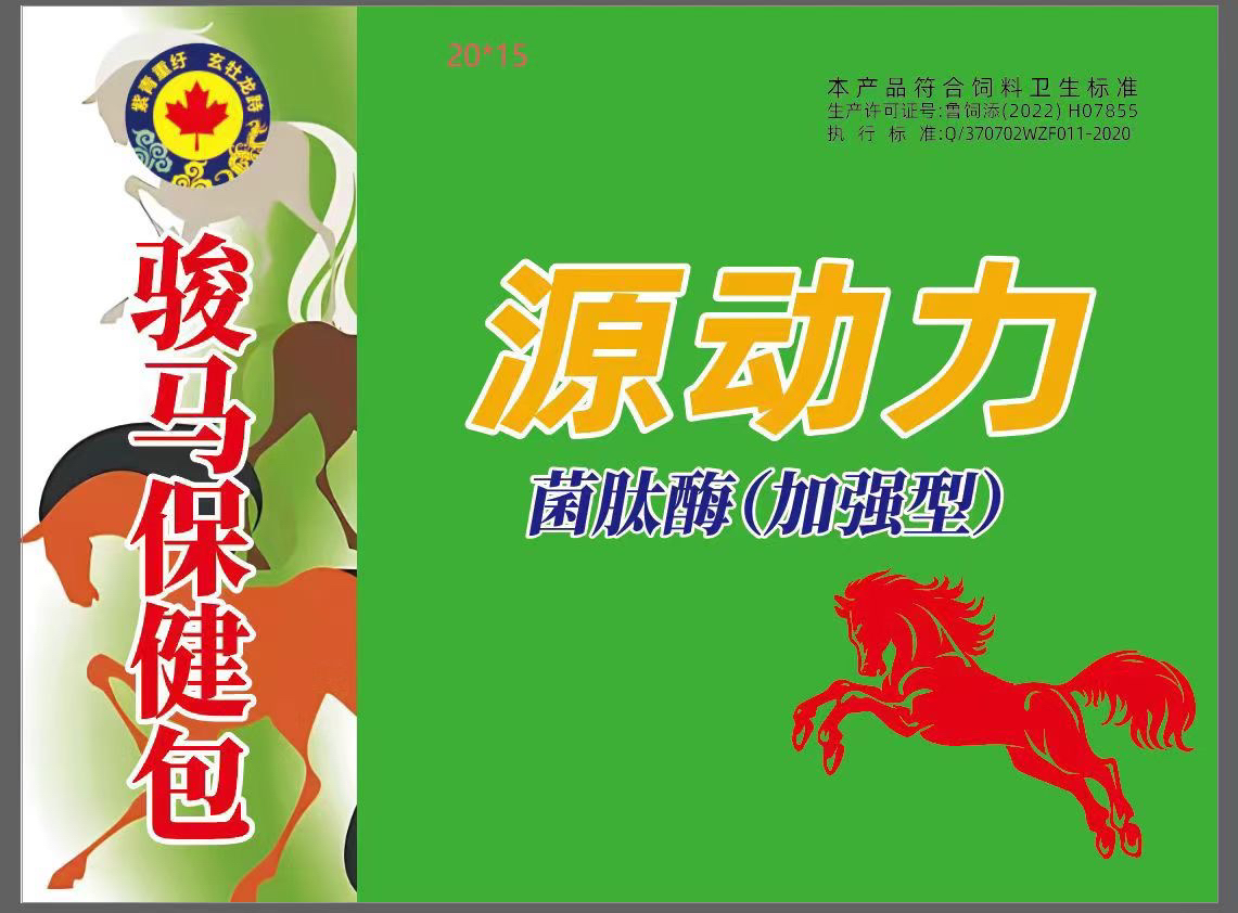 源動(dòng)力保健包