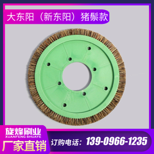 定型机毛刷轮大东阳新东阳压边毛刷猪鬃染整刷纺织印染毛刷轮环形