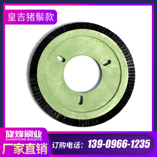 定型机毛刷轮皇吉压边毛刷猪鬃款染整刷纺织印染毛刷轮环形