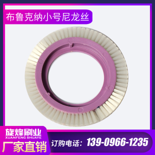 定型机毛刷轮小布鲁克纳压边毛刷尼龙丝染整刷纺织印染毛刷轮环形