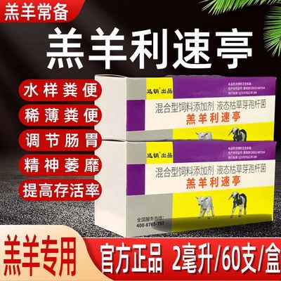 羊用兽用羔羊救命液犊牛小羊止泻软痪拉水不吃奶口服保健