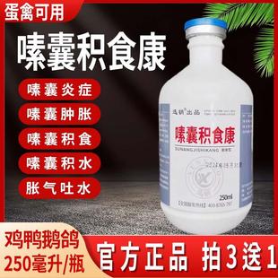 嗉囊炎鸽药嗉囊积食康嗉囊清禽鸡鸭鹅赛鸽积液胀气鸡药饲料添加剂