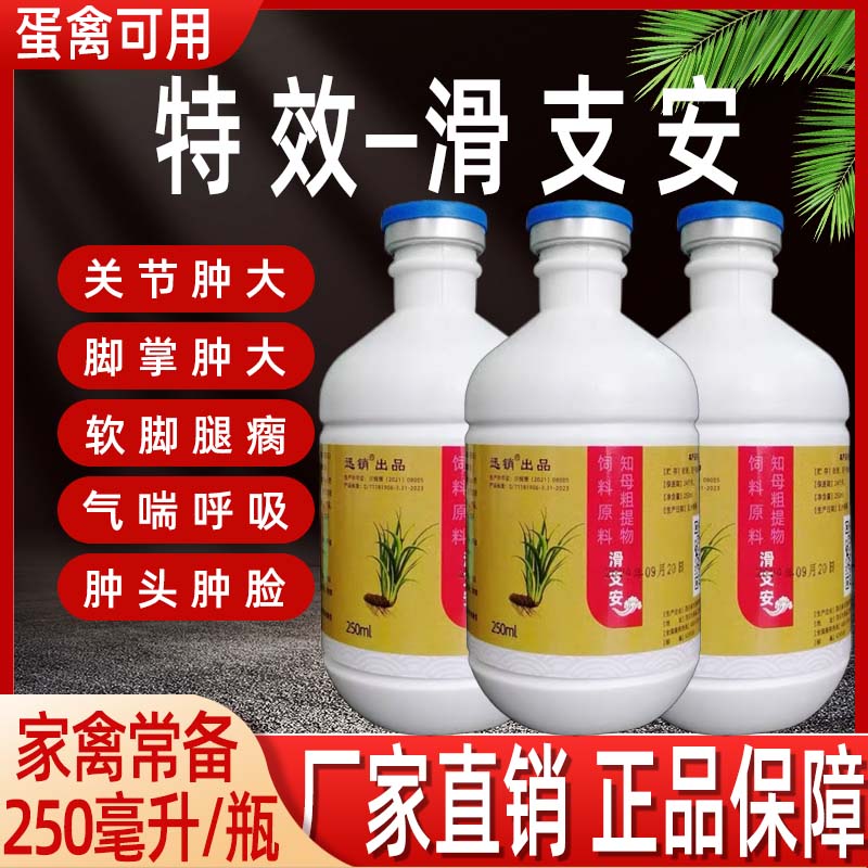 禽用滑支安鸡鸭鹅关节肿大瘸腿腿软无力站立不稳家禽滑液囊支原体