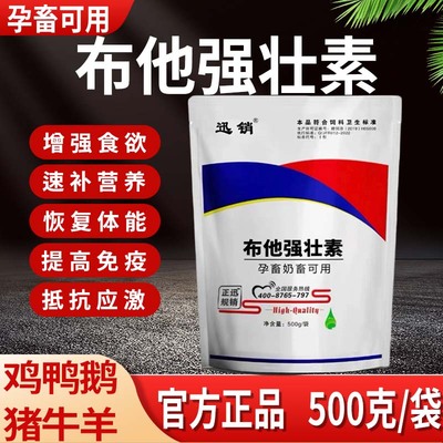 布他磷粉兽用猪牛羊鸡鸭复方布他磷b12补充能量抗应激补肝肾排毒