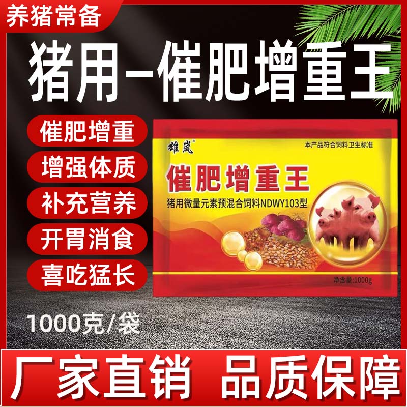 兽用催肥增重王猪用肥猪催肥剂生长素补充营养增进食欲催长添加剂