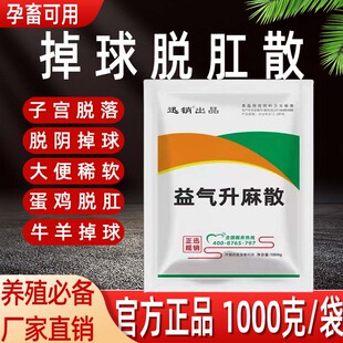 迅销补中益气散兽用母牛羊吊球产后子宫脱垂蛋禽脱肛饲料添加剂