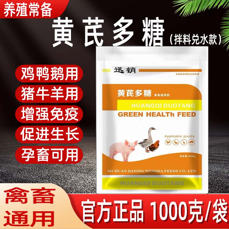 黄芪多糖兽用可溶性粉抗病毒