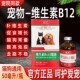 猫狗维生素B12口服液宠物狗狗猫咪挑食促生长增强免疫提高抵抗力