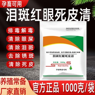母猪保健药套餐兽用猪牛羊排毒增免眼屎泪斑死皮产前产后康解毒包